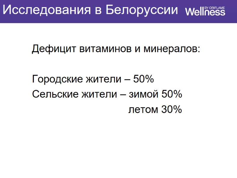 Исследования в Белоруссии           